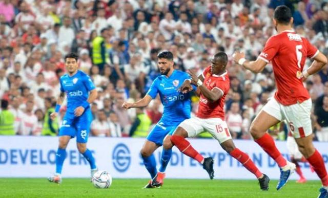 الأهلي والزمالك