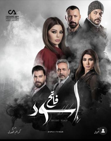 مسلسل اسود فاتح