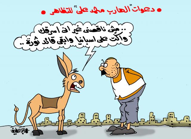دعوات الهارب محمد علي (كاريكاتير)