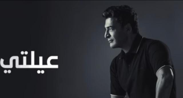 من ألبومه الجديد.. حميد الشاعري يطرح أغنية ”عيلتي” على يوتيوب (فيديو)
