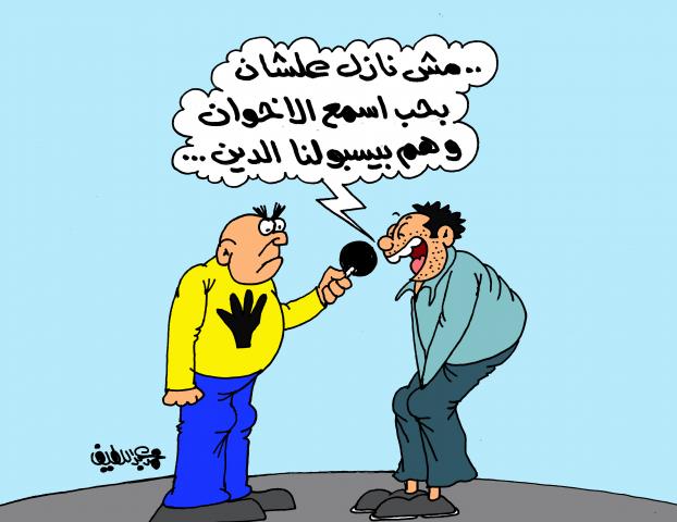 ضد الإخوان ومش نازل (كاريكاتير)