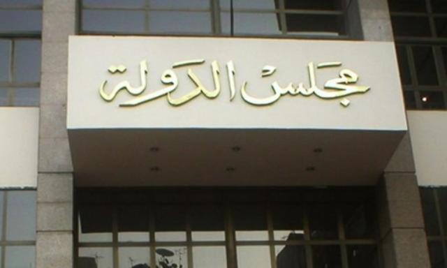 مجلس الدولة - الطريق