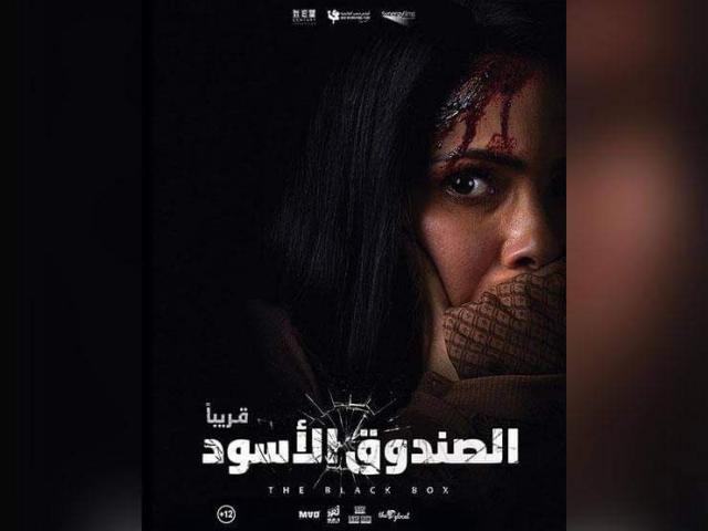 بعد غياب 4 سنوات.. منى زكي تعود للسينما بفيلم ”الصندوق الأسود”