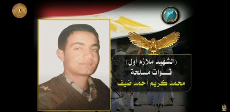 الشهيد ملازم أول محمد كريم احمد ضيف