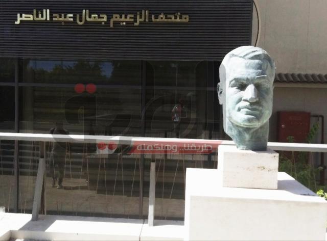 متحف جمال عبد الناصر