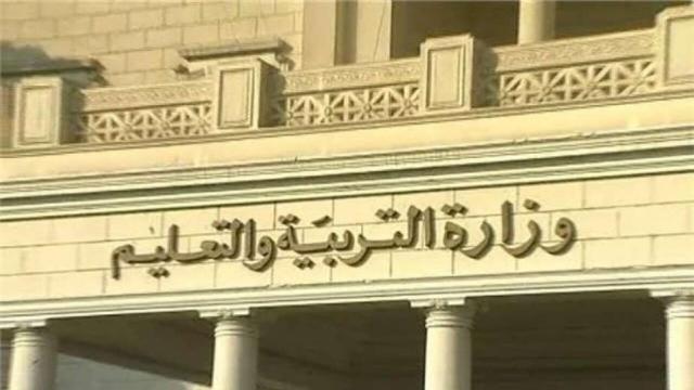 وزارة التربية والتعليم