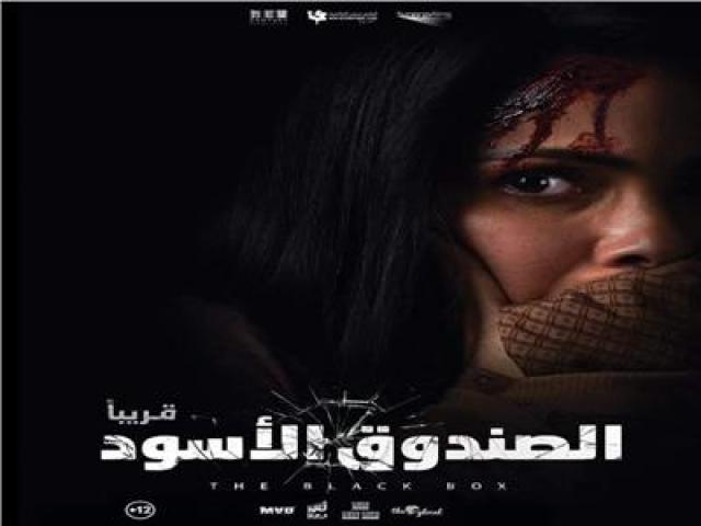 فيلم الصندوق الأسود