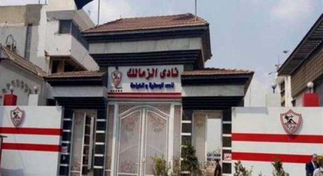 الزمالك