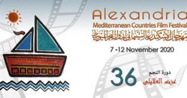 الليلة | مهرجان الإسكندرية السينمائي يتحدى كورونا والظروف الجوية