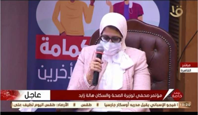 مؤتمر وزيرة الصحة 