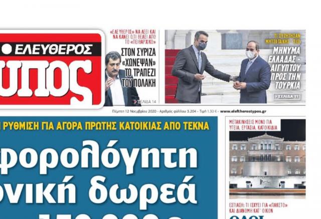 صحف اليونان تتحدث عن زيارة السيسي