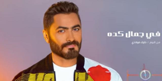 تامر حسني