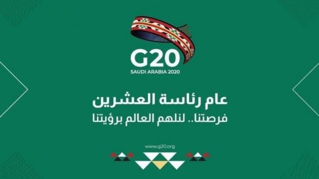 الرياض تستضيف قمة العشرين ”افتراضيا”.. ومبادرة تخفيف أعباء الديون على جدول الأعمال