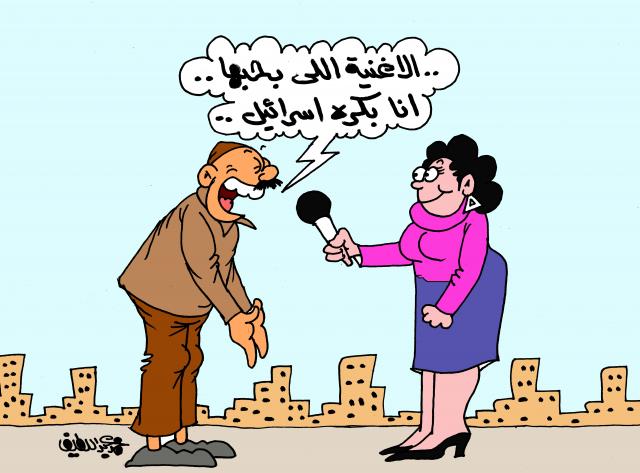 أنا بأكره إسرائيل.. كاريكاتير