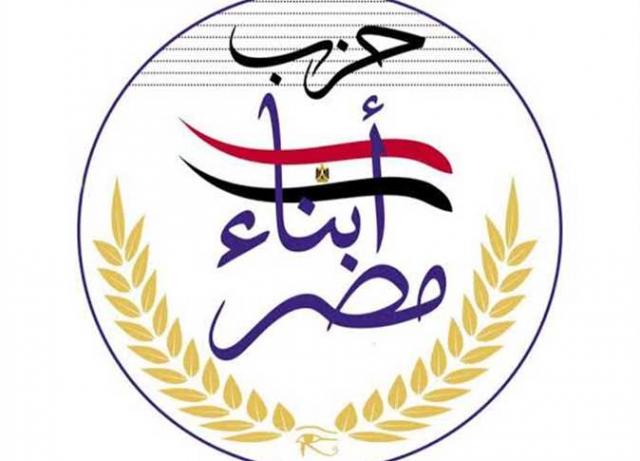 حزب أبناء مصر- أرشيفية