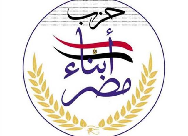 حزب أبناء مصر يعلن عن دورة للتأهيل السياسى والبرلمانى والمحليات