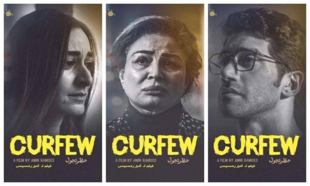 فيلم حظر تجول
