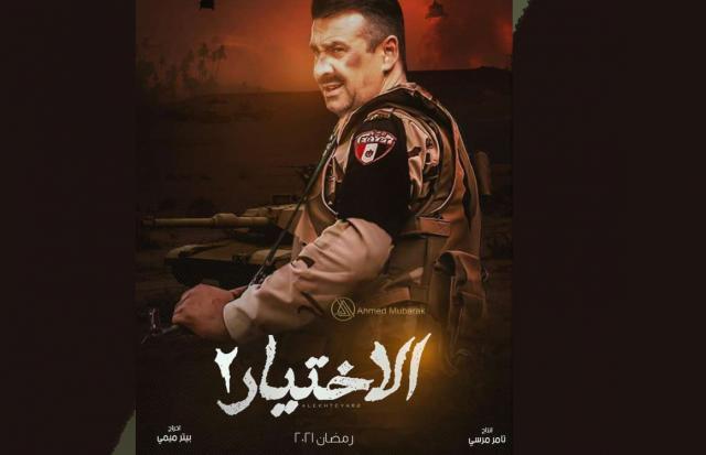 مسلسل الاختيار 2