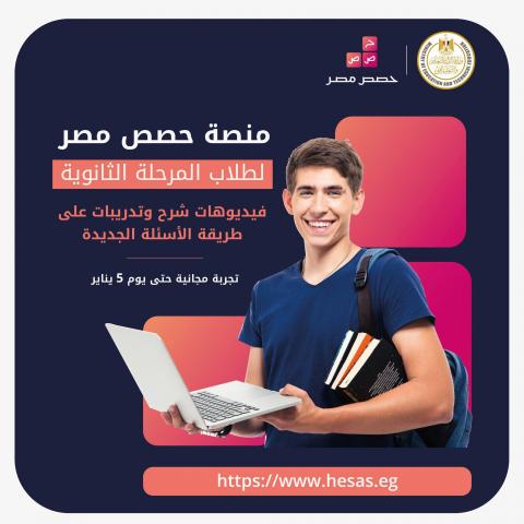 حصص مصر