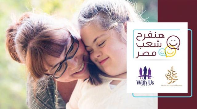إطلاق مبادرة ”هنفرح شعب مصر” لدعم والمسنين والأيتام وذوي الاحتياجات الخاصة