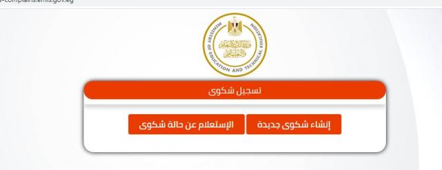 رابط المنصة الإلكترونية لشكاوى أولياء الأمور للتعليم 
