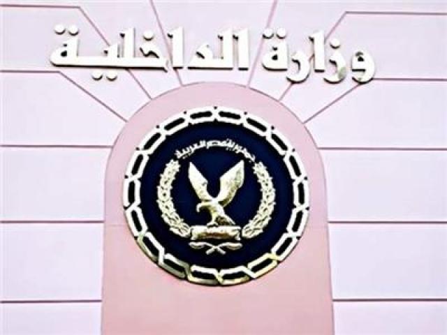 وزارة الداخلية 