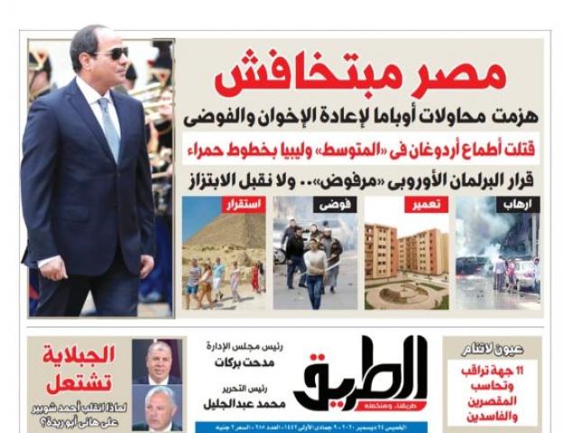 عدد جريدة الطريق