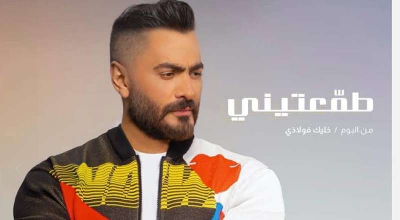 تامر حسني 
