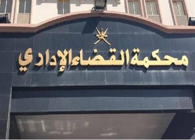 محكمة القضاء الإداري-ارشيفية