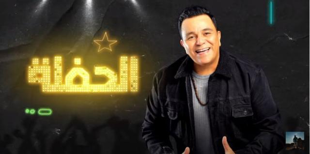 محمد فؤاد يطرح أغنية ”في الحفلة” في الكريسماس 2021 (فيديو)