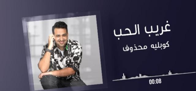 الشاعر تامر حسين يغني ”كوبليه” محذوف من أغنية رامي صبري (فيديو)