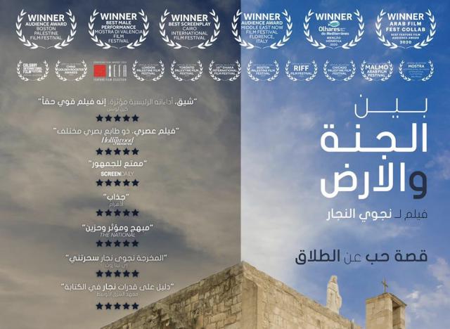 فيلم بين الجنة والأرض