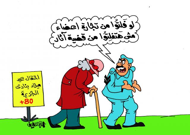 نادي الجزيرة.. كاريكاتير