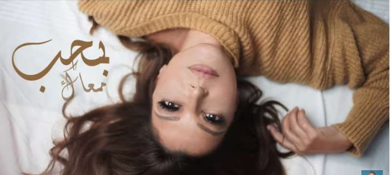 أغنية بحب معاك - سميرة سعيد 