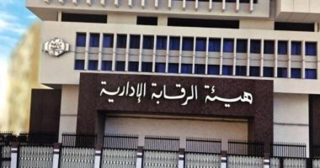 الرقابة الادارية