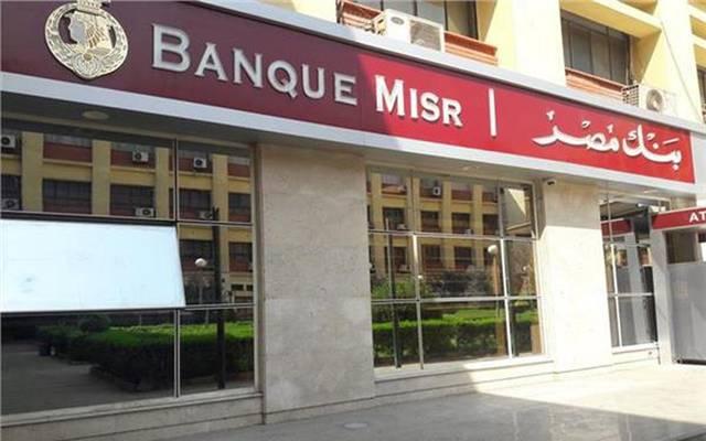 رابط التقديم على وظائف بنك مصر