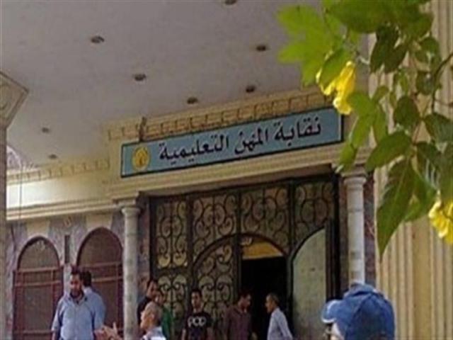 نقابة المعلمين تعلن بدء صرف دفعة معاشات يناير للورثة