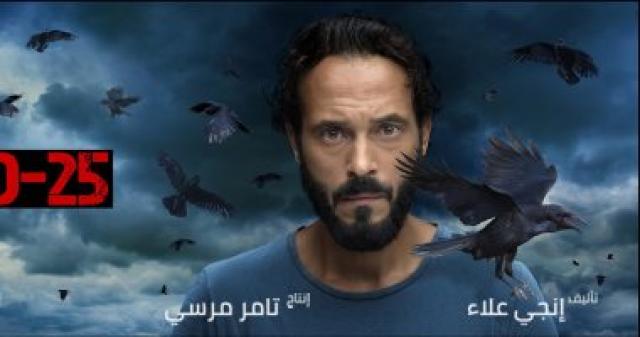 مسلسل كوفيد 25