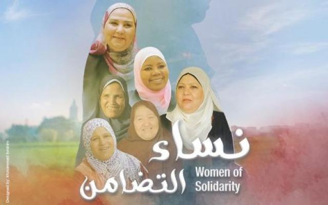 فيلم نساء التضامن