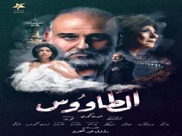 مسلسل الطاووس