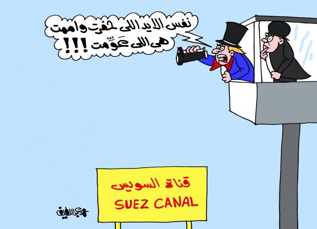 قناة السويس (كاريكاتير)