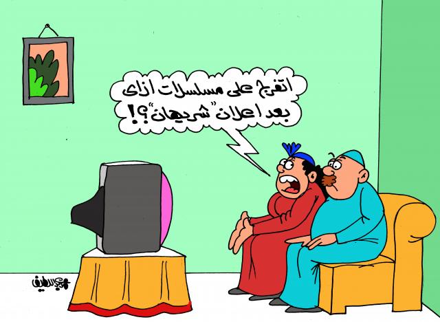 إعلان شريهان (كاريكاتير)