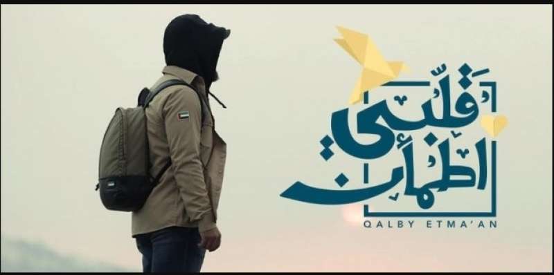برنامج قلبي اطمأن