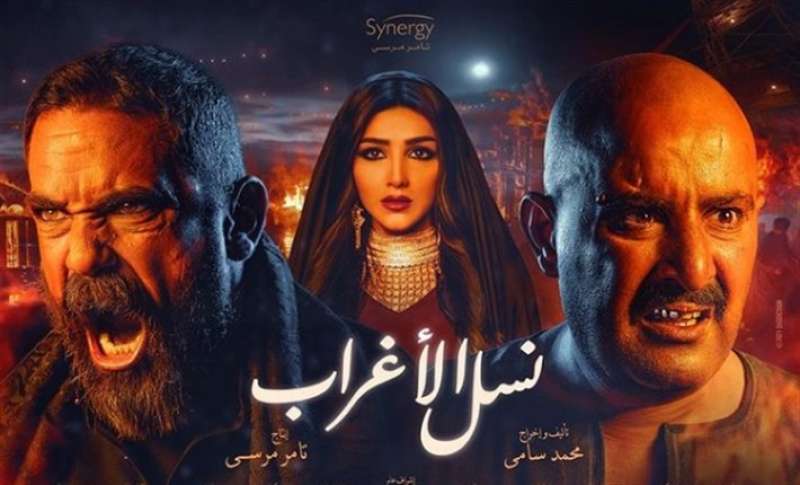 مسلسل نسل الأغراب 