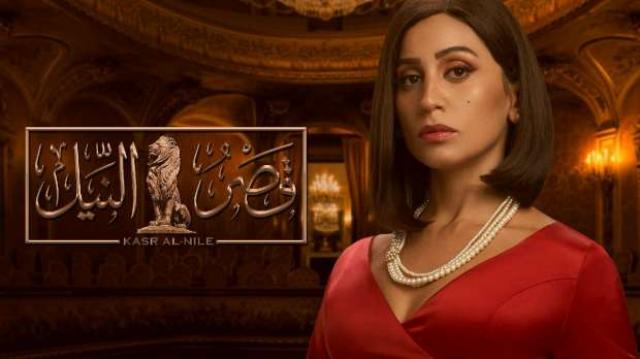 أحداث الحلقة الثانية من مسلسل ”قصر النيل”.. دينا الشربيني في صدمة بسبب زوجها