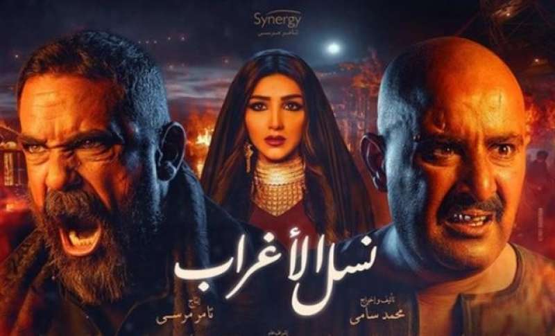 مسلسل نسل الأغراب