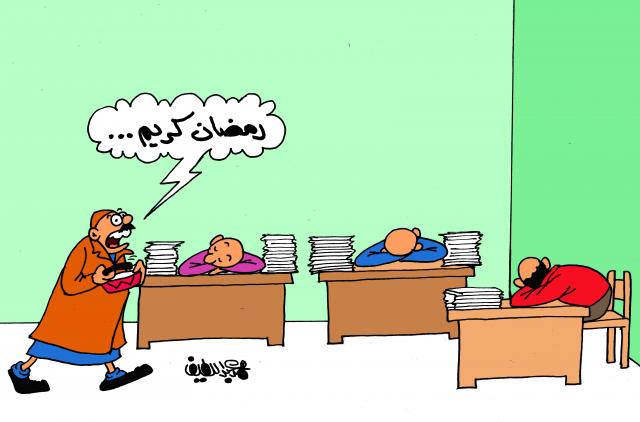 الموظفون في نهار رمضان (كاريكاتير)