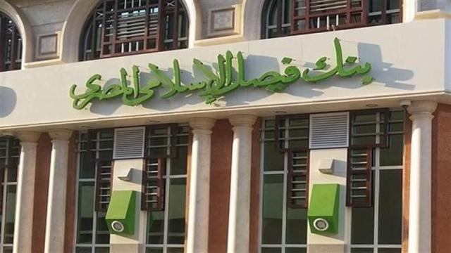 مميزات شهادات الادخار الثلاثية ذات العائد المتغير في بنك فيصل الإسلامي