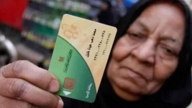 بطاقة التموين