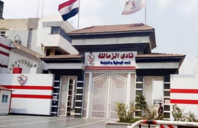 الزمالك